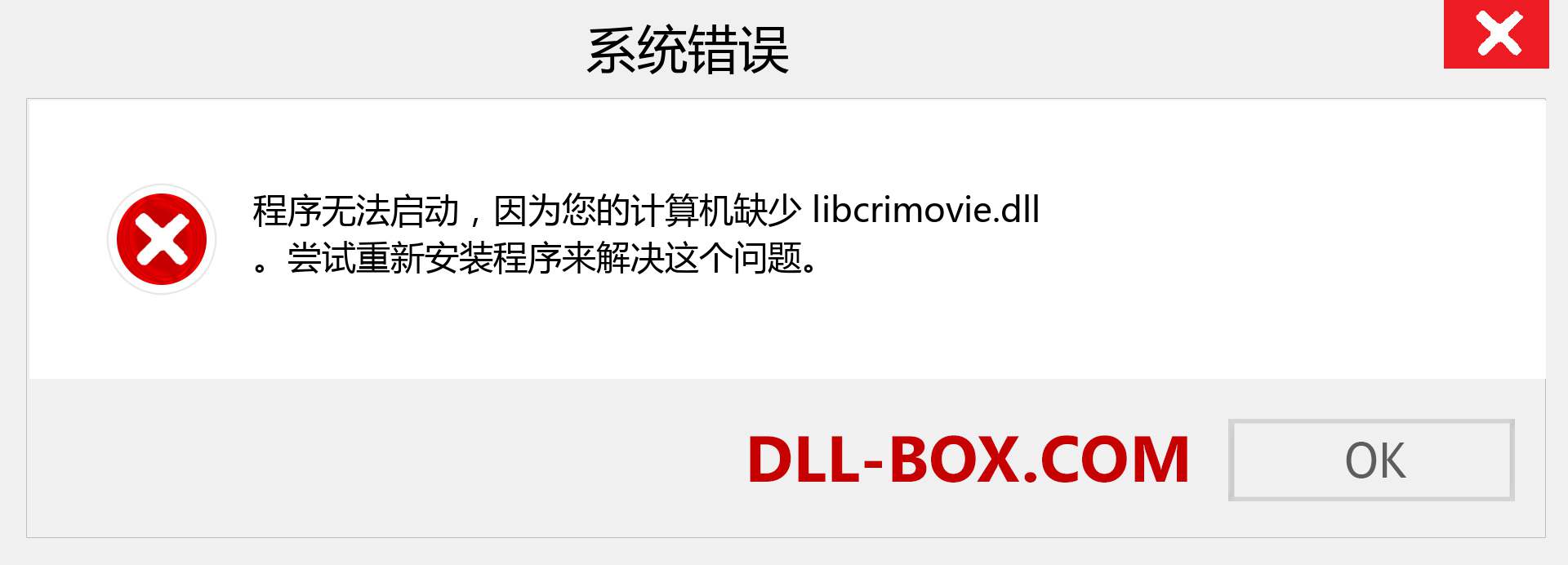 libcrimovie.dll 文件丢失？。 适用于 Windows 7、8、10 的下载 - 修复 Windows、照片、图像上的 libcrimovie dll 丢失错误